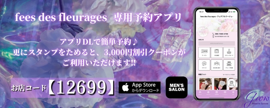 かんたんWeb予約