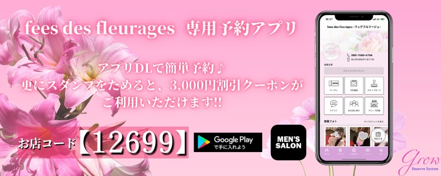 かんたんWeb予約